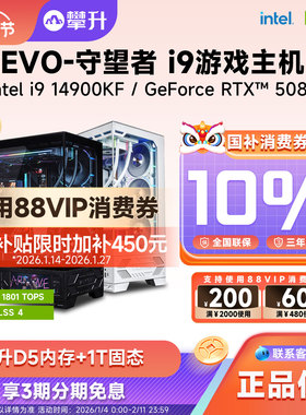 【国补10%+3期免息】攀升游戏主机i7升i9 14900KF/RTX5090/285K/5070Ti/5080电竞台式机DIY组装电脑主机整机