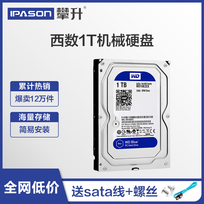 WD/西部数据 WD10EZEX 西数1T机械硬盘台式机电脑1TB蓝盘sata接口