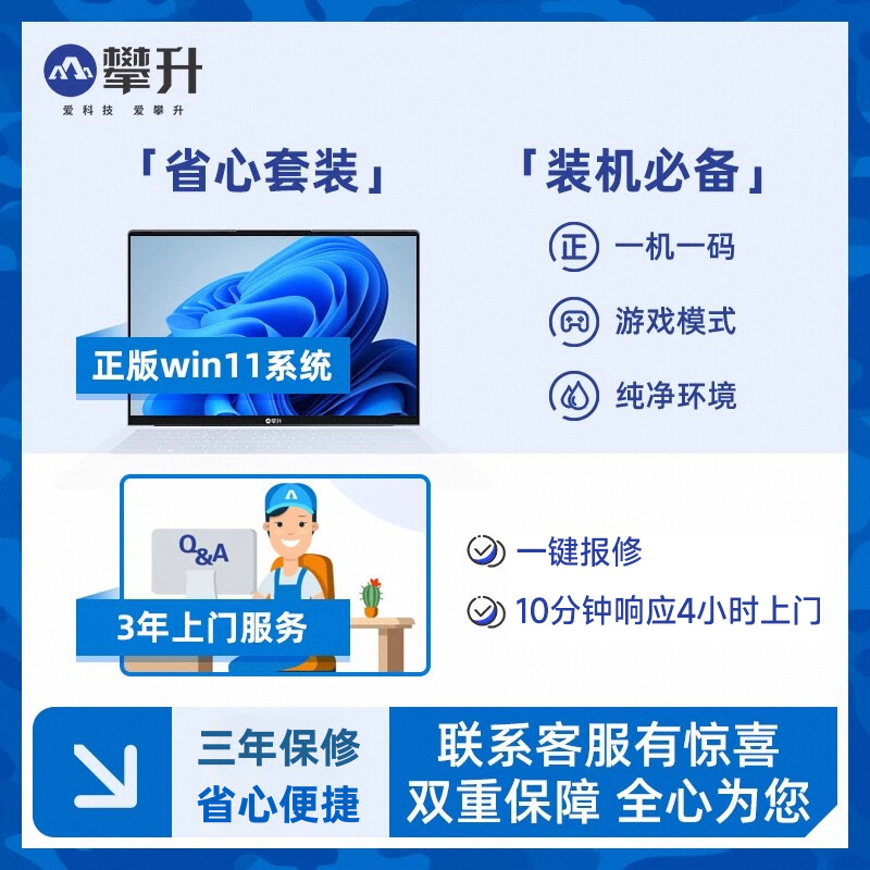 省心套：全国联保上门维修+正版WIN11【延长至3年】一站式服务