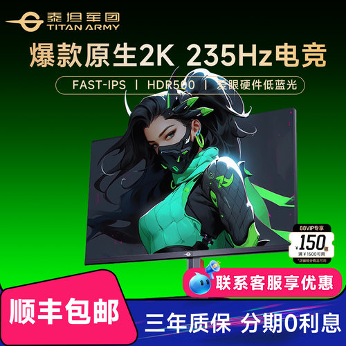 泰坦军团27寸235Hz显示器