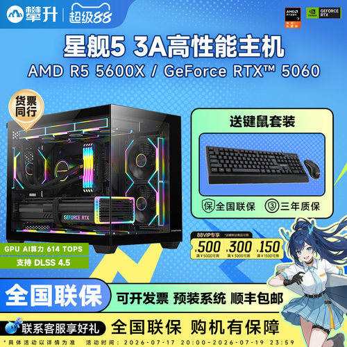 【国补10%】攀升AMD主机R5 5600升5650GE/RX6500XT/9600X/7500F/5060游戏台式电脑DIY组装电脑整机