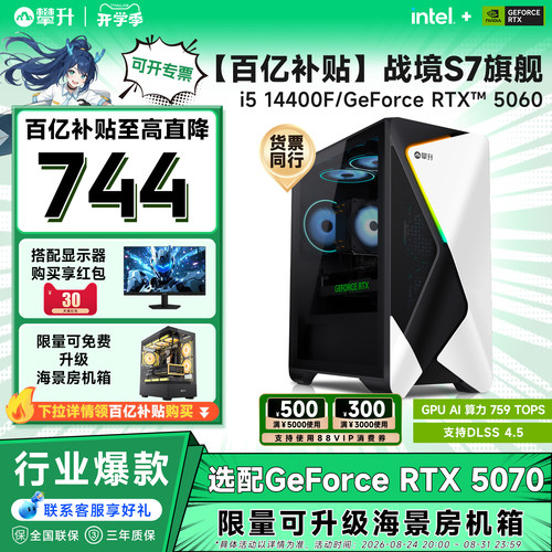 【百亿补贴】攀升战境s7电脑主机