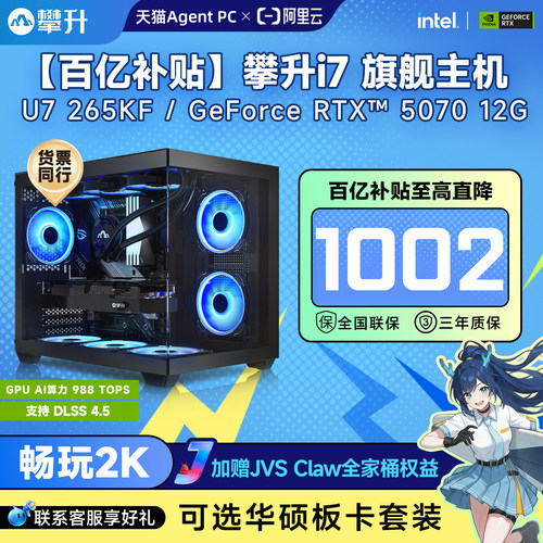 【百亿补贴】攀升海景房主机
