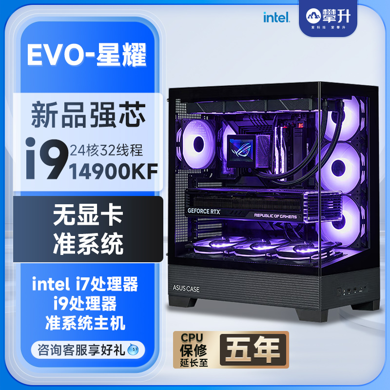 攀升13代14代i7/i9准系统主机