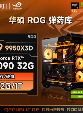 华硕TUF弹药库GT502全家桶AMD R7 9800X3D/RTX5080/RTX5070Ti台式组装电竞游戏2K/4K高端电脑游戏DIY整机全套