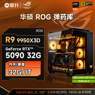 华硕TUF弹药库GT502全家桶AMD R7 9800X3D/RTX5080/RTX5070Ti台式组装电竞游戏2K/4K高端电脑游戏DIY整机全套