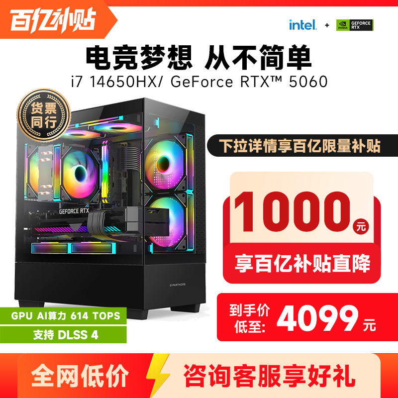 攀升14代酷睿i7电竞电脑主机
