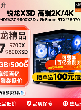 攀升兄弟AMD R7 9700X/9800X3D/RTX 5070Ti/5080/RX 9070XT 高端电脑主机DIY台式机组装电脑整机全套
