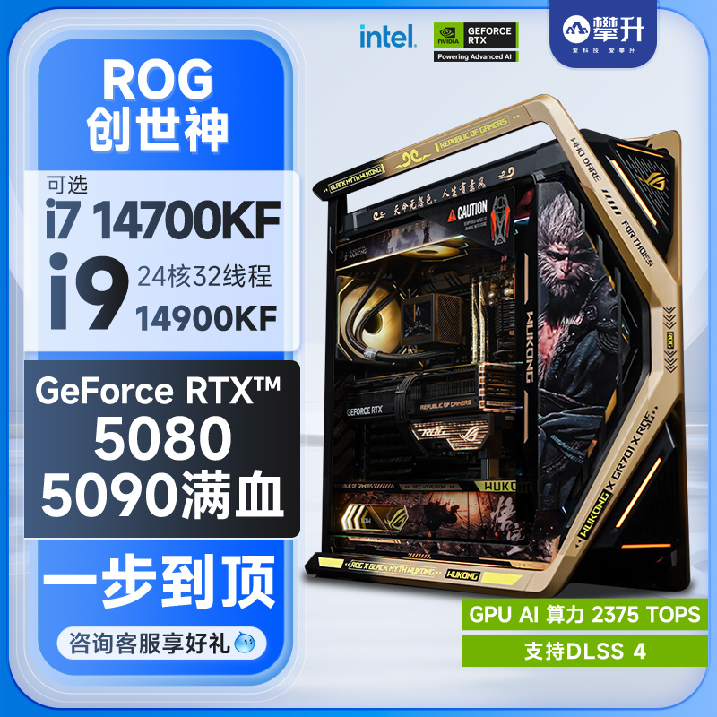 全新14代i9RTX5090D联名主机