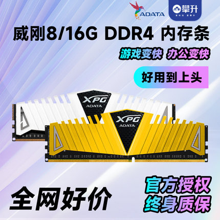 威刚XPG 金色威龙/万紫千红系列DDR4  8G/16G 3200台式机内存条