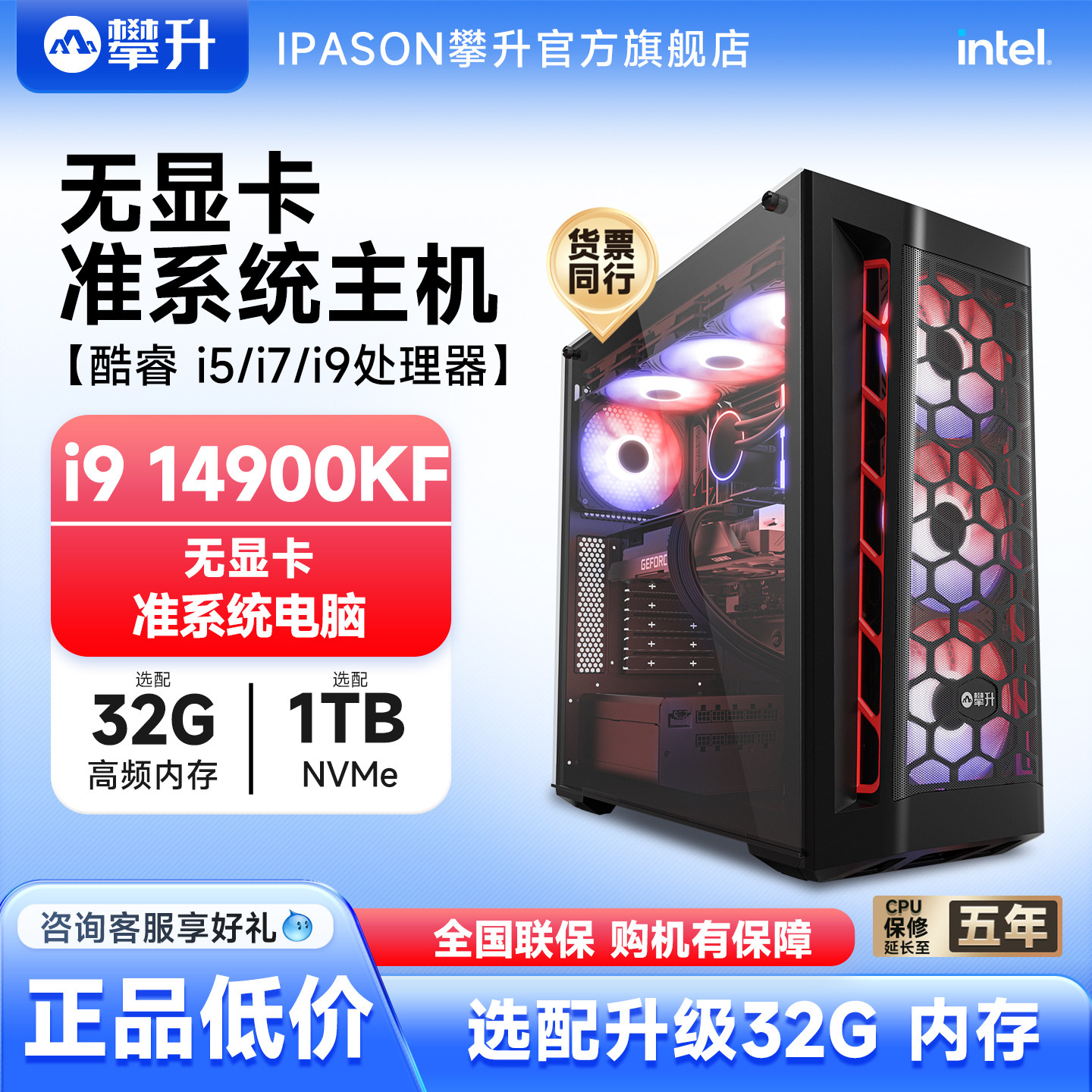 攀升i5/i7/i9准系统过渡电脑主机i513400F/1460