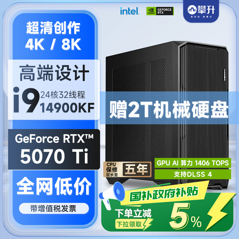 国补14代i7/9设计师高端专用主机