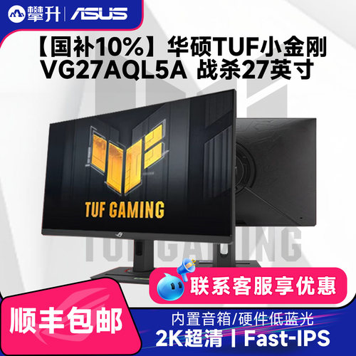 华硕TUF小金刚VG27AQL5A27英寸