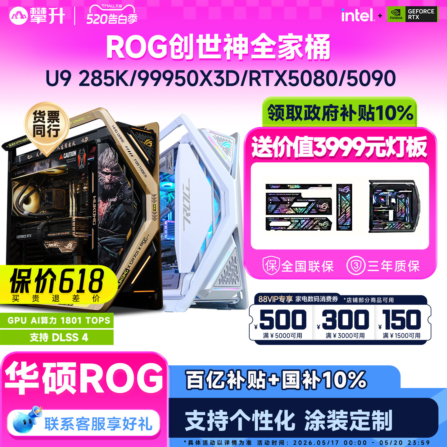 【百亿+国补10%】华硕ROG创世神全家桶i7升i9 14900