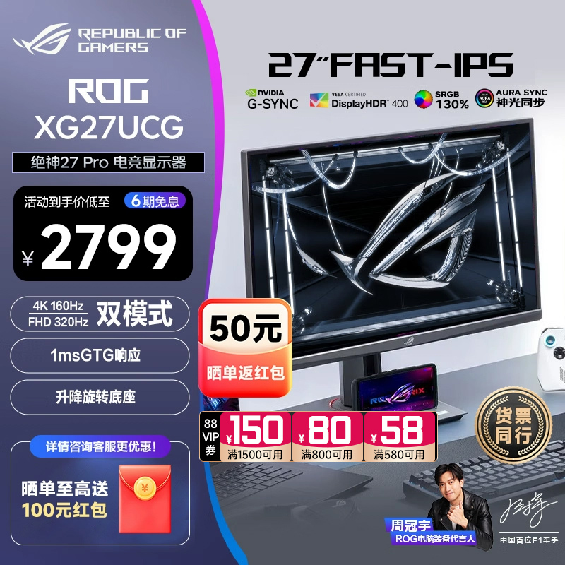 金榜推荐 ROG新品爆款4K-160Hz双模1K-320Hz