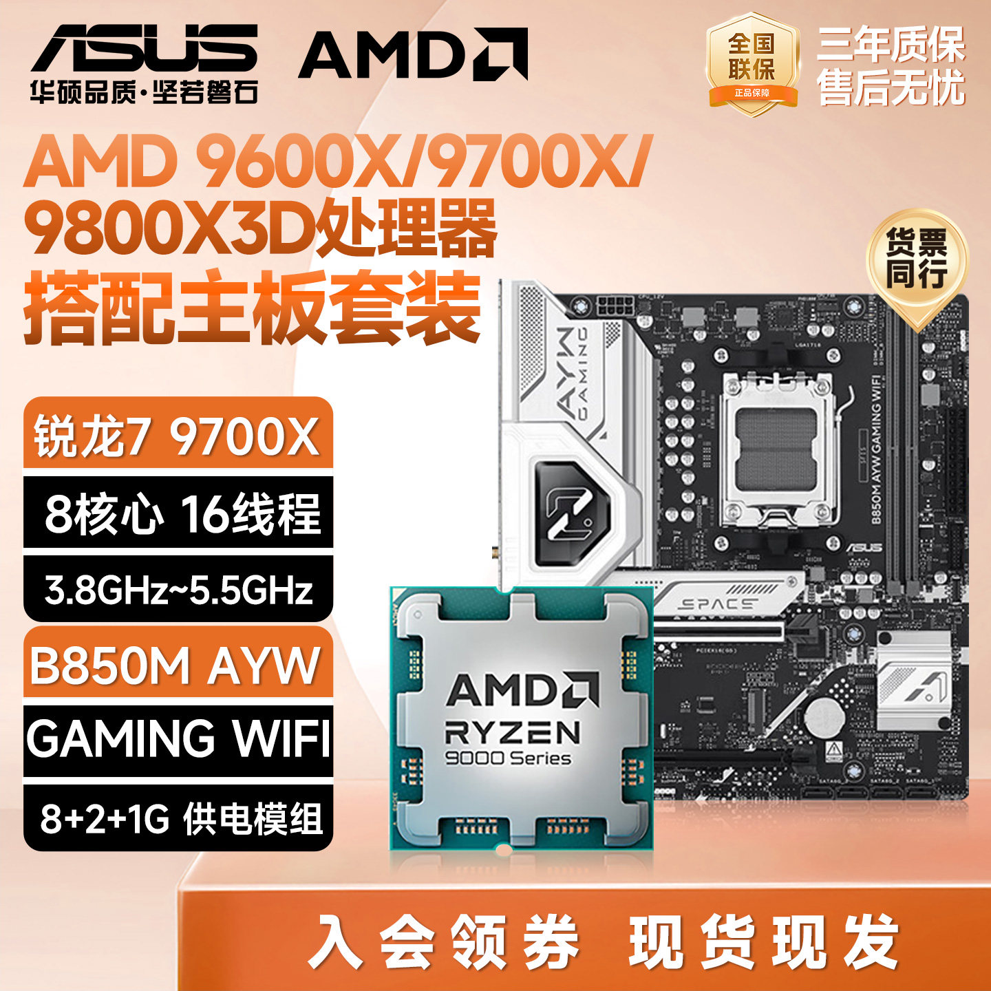 IPASON/攀升AMD锐龙9600X/9700X图片