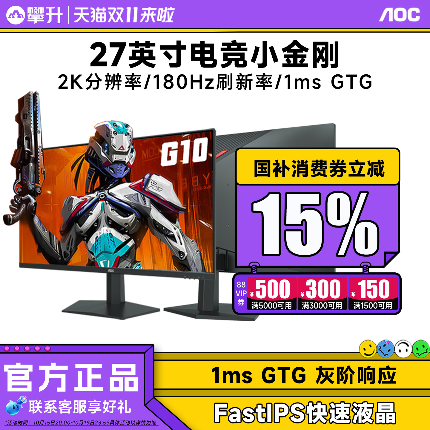 AOC2K260Hz电竞27寸高刷显示器