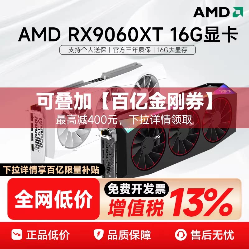讯景RX 9060XT 16G/RTX 5060系列显卡RX 7650GRE全新电竞游戏台式电脑独立显卡直播高端游戏显卡IPASON/攀升