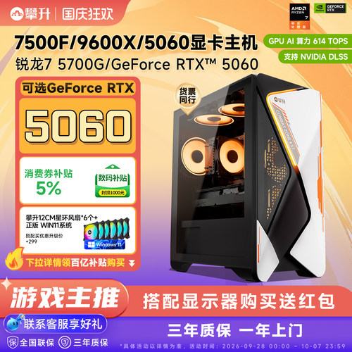 7500F/9600X/5060显卡电脑主机