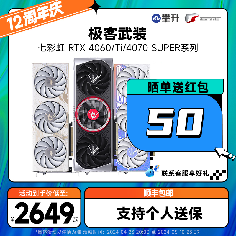 24期免息七彩虹RTX4070 Super电竞游戏4060/TI火神水神AI独立显卡 电脑硬件/显示器/电脑周边 显卡 原图主图