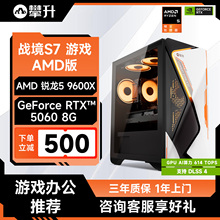 AMD战境S7 7500F/9600X/RTX5060/7650GRE/RTX5060Ti游戏主机整机amd电脑办公设计家用DIY组装