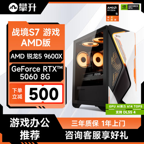 7500F/9600X/5060显卡电脑主机