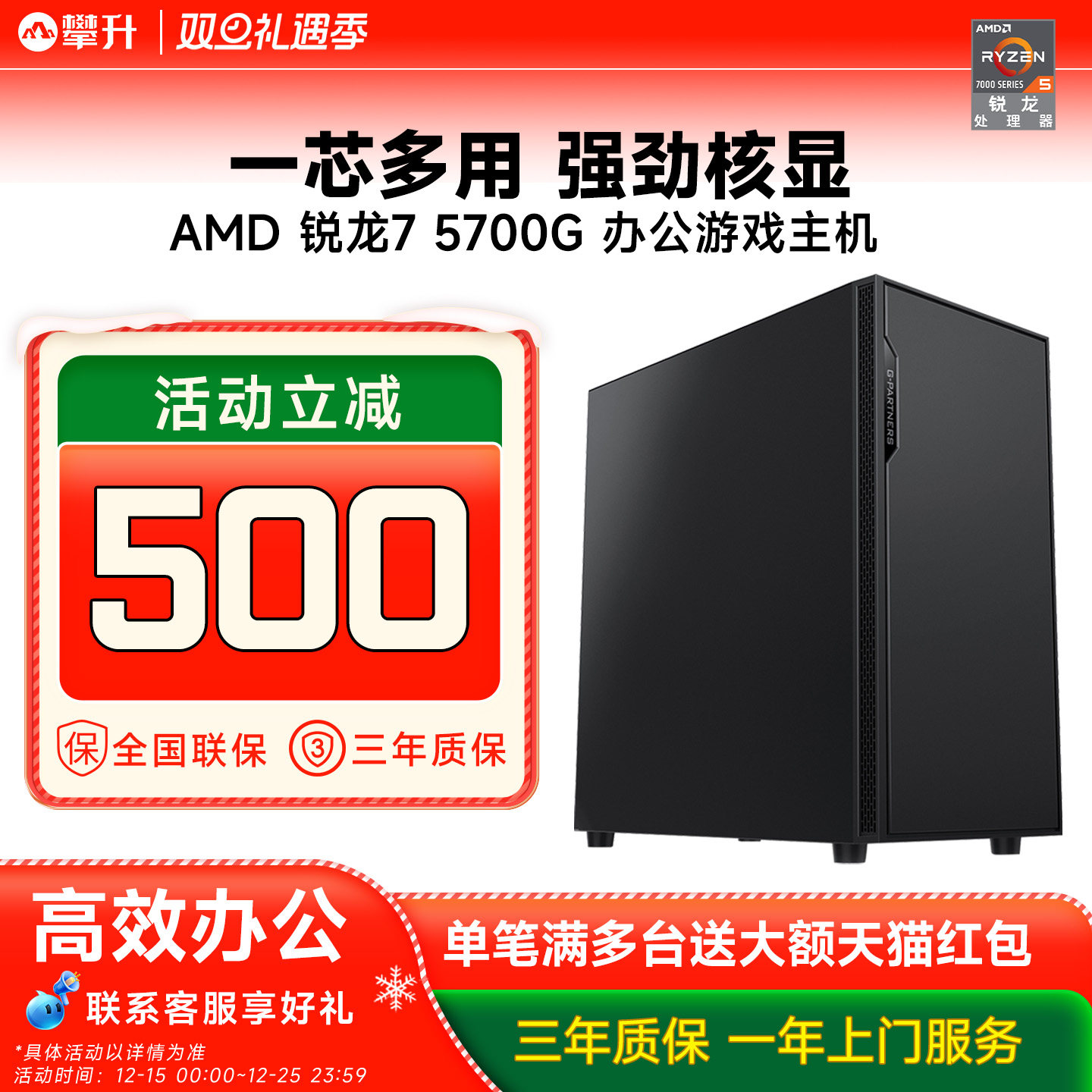 【88VIP消费券】攀升AMD办公主机R7 5700G企业家用游戏办公amd主机DIY台式组装整机全套游戏主机