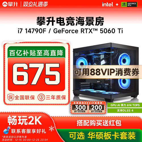 攀升i714790F/RTX5060爆款主机