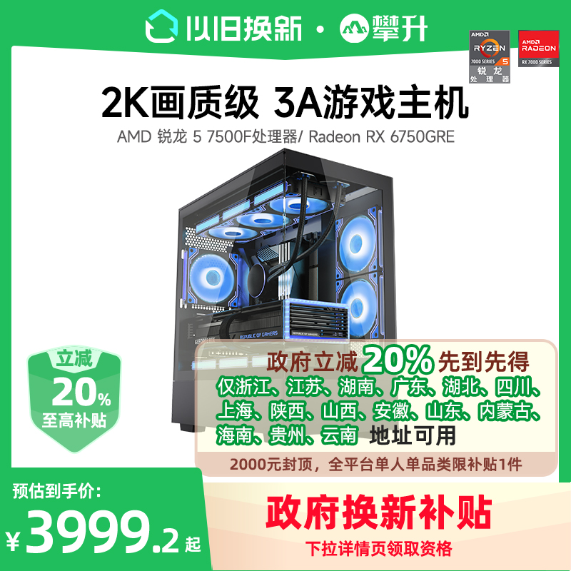 20%ս R5 ̨ʽAMD 7500F/9600X/RX6750GRE/7700XT/7800XTϷȫʵ4999Ԫ