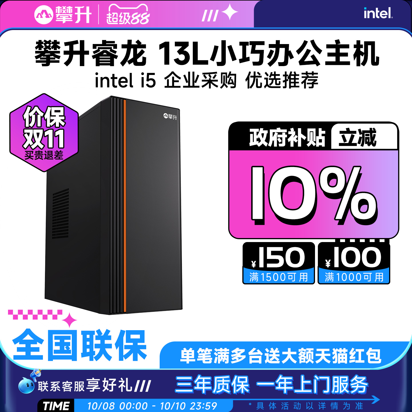 【政府补贴10%】攀升商用i5 12490F/13400F/14490F专业办公电脑主机台式家用办公游戏设计DIY组装电脑整机