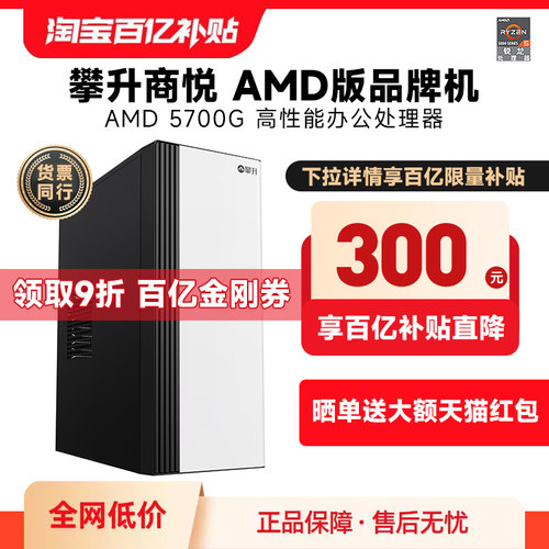 攀升锐龙5600GT/5700GT强劲核显