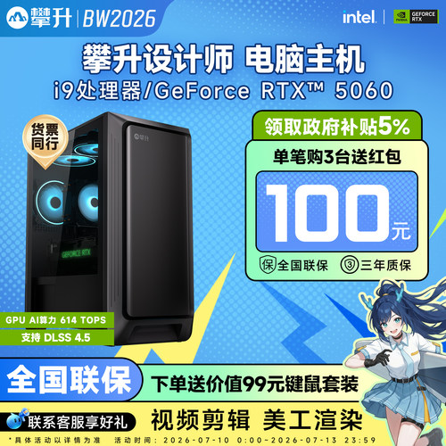 【政府补贴】攀升设计师电脑主机