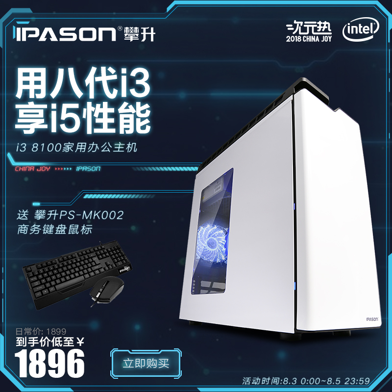 攀升i3 7100升8100四核八代臺式家用辦公電腦主機DIY組裝整機全套