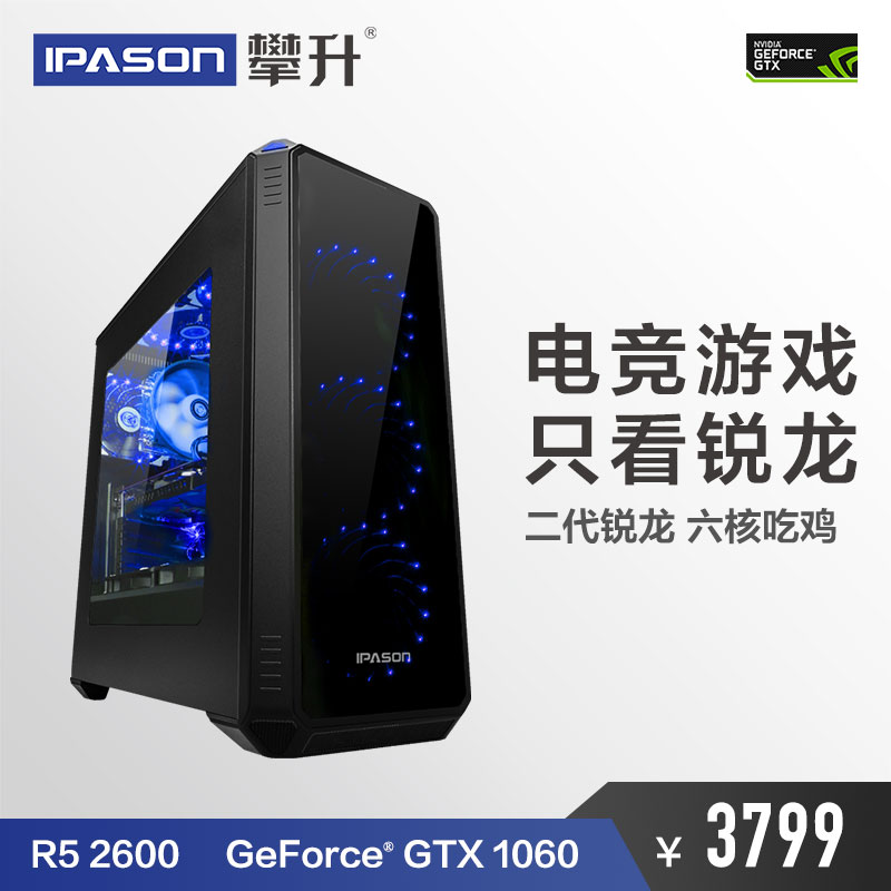 ÅÊÉý ÈñÁúR5 2600/GTX1060 AMD¸ßÅä×éװ̨ʽ³Ô¼¦µçÄÔÖ÷»úDIYÕû»ú