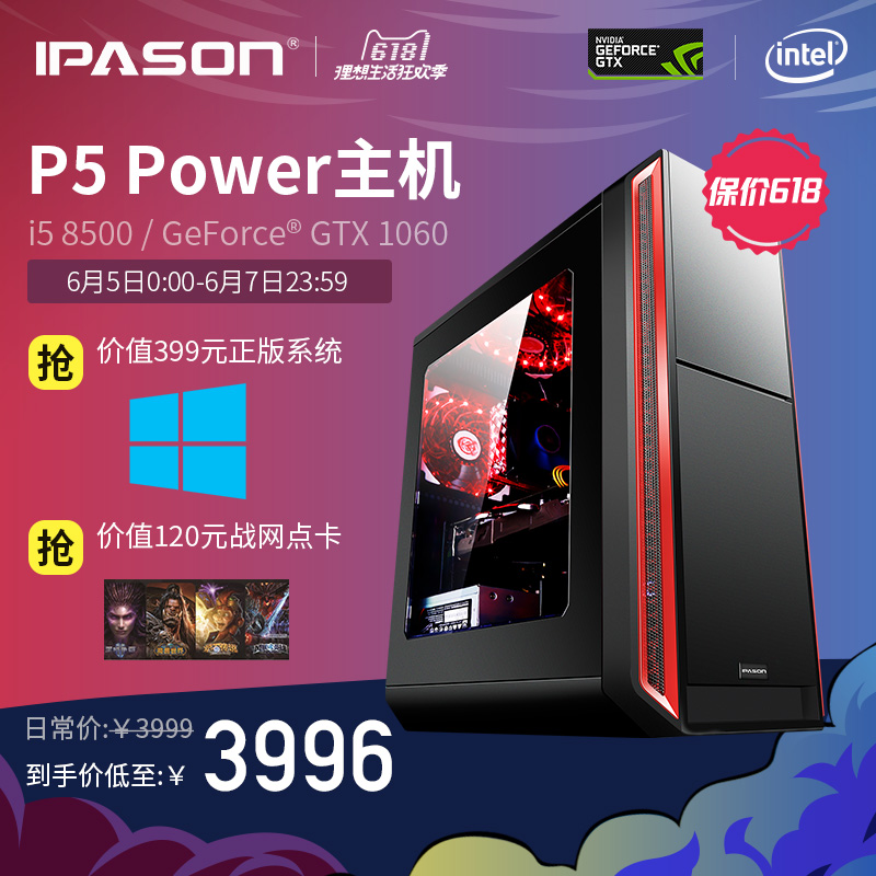 整机DIY台式游戏组装机吃鸡电脑主机GTX10608500i5攀升IPASON