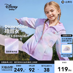 迪士尼童装女童春秋外套2024春季新款风衣薄款运动冲锋衣三防洋气