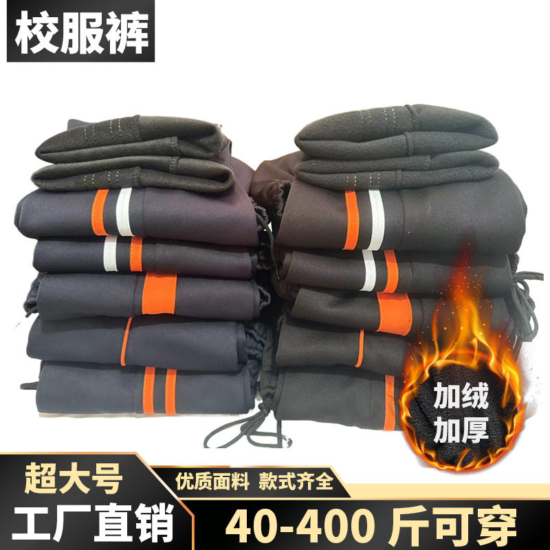 藏蓝色校服裤子两道杠橙白条