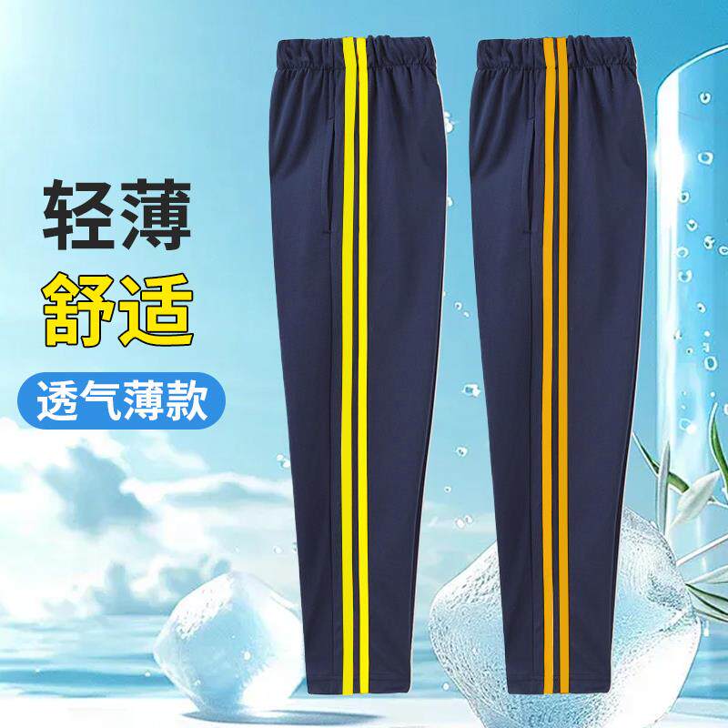 校服裤子藏青色夏季冰丝薄款二条杠校裤两条杠小学生黄白条校服裤
