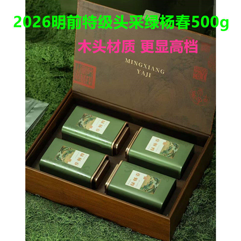 2026明前头采新茶特级绿杨春茶叶礼盒一斤500g扬州仪征绿茶扬阳春