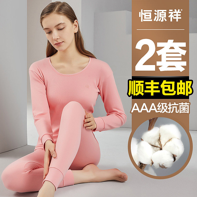 恒源祥秋衣秋裤女士纯棉薄款内穿打底全棉毛衫修身保暖内衣套装冬