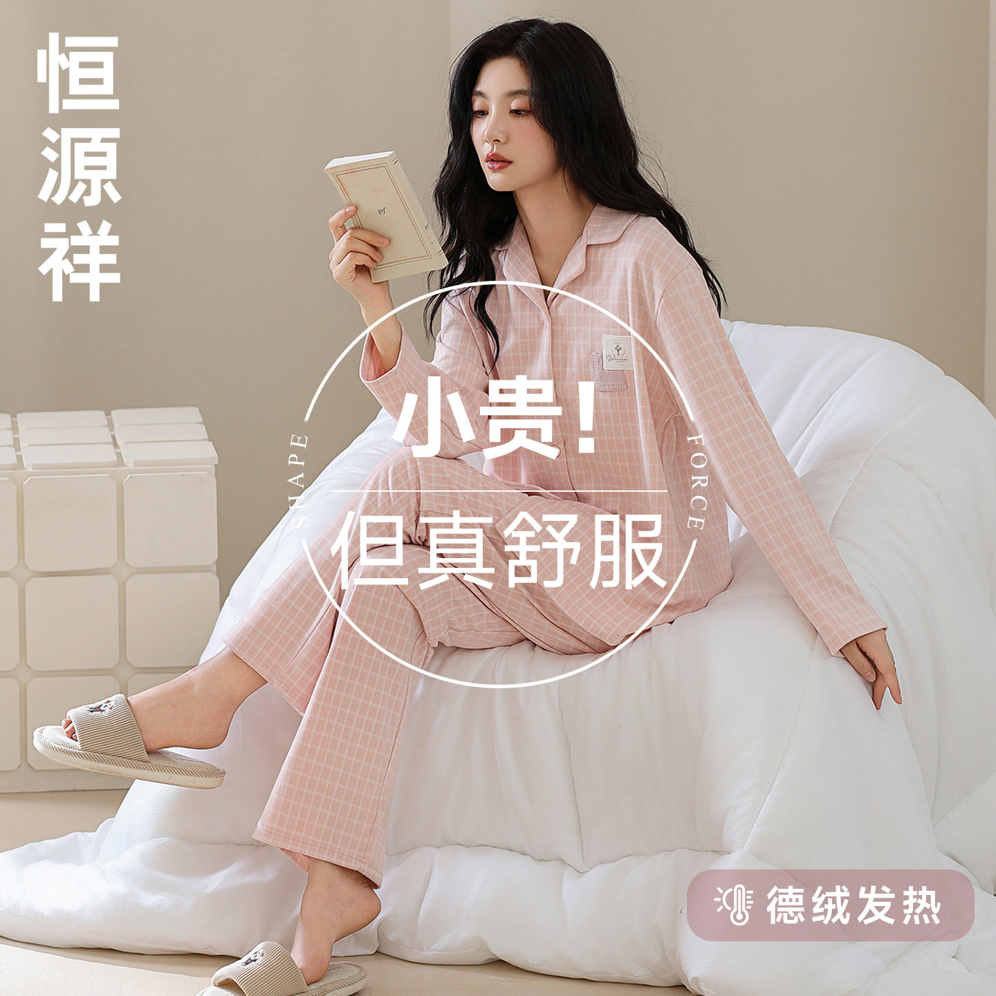 恒源祥纯棉睡衣女冬季德绒发热恒温保暖翻领开衫式长袖长裤家居服,女士内衣/男士内衣/家居服,睡衣/家居服套装,淘宝优惠券,粉丝福利购,淘宝优惠卷