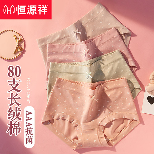 恒源祥女士内裤女纯棉