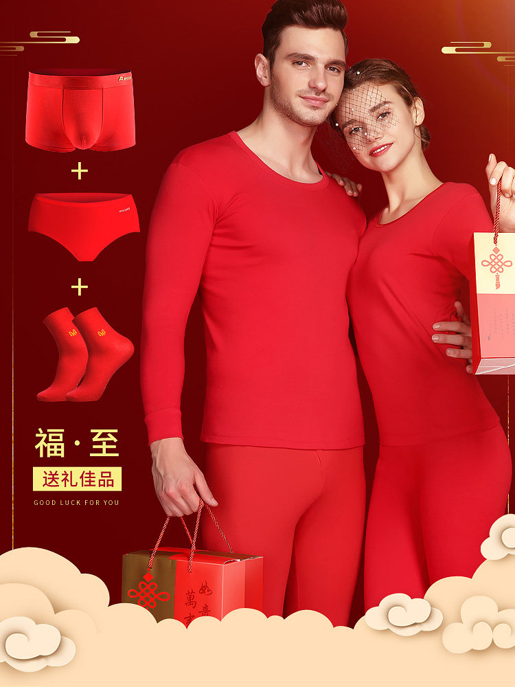 Hengyuanxiang the year of life big red wedding pure cotton men's thermal underwear suit thin autumn clothes sanitary pants female 2020