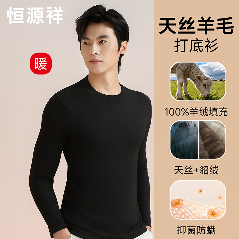 保暖上衣男士冬季新款打底衫抗菌