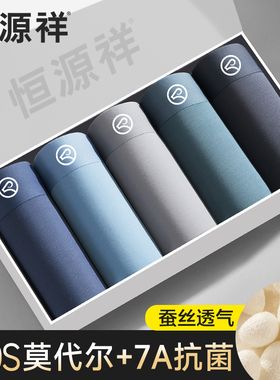 恒源祥80S莫代尔内裤男士无痕平角裤男生宽松夏季薄款透气四角裤