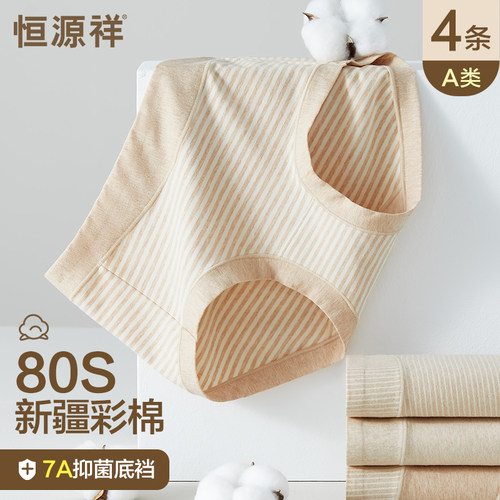 恒源祥天然彩棉内裤女纯棉7A抗菌