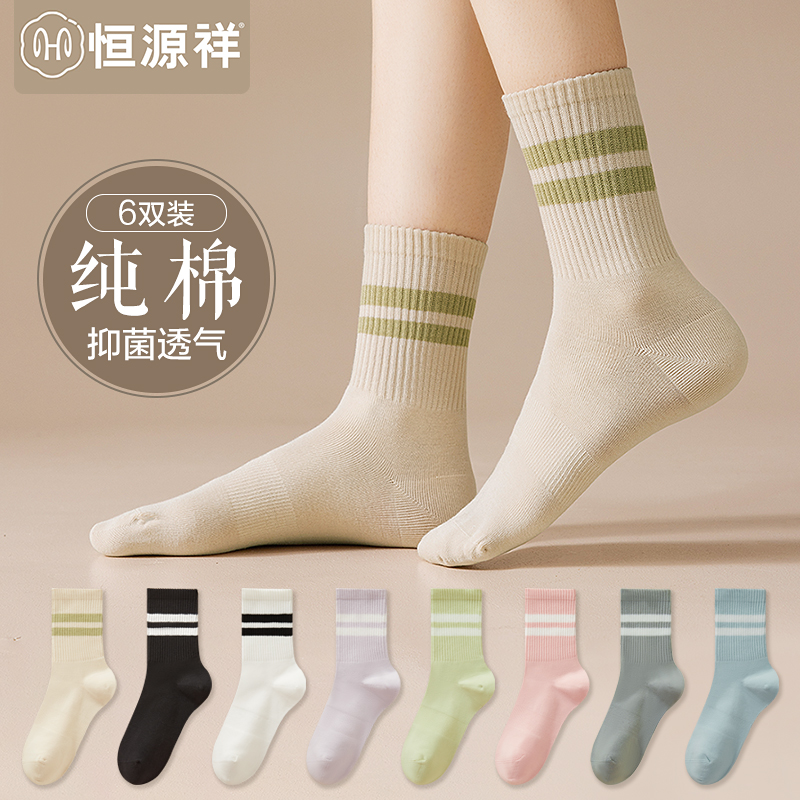 恒源祥袜子女秋冬纯棉抗菌中筒袜