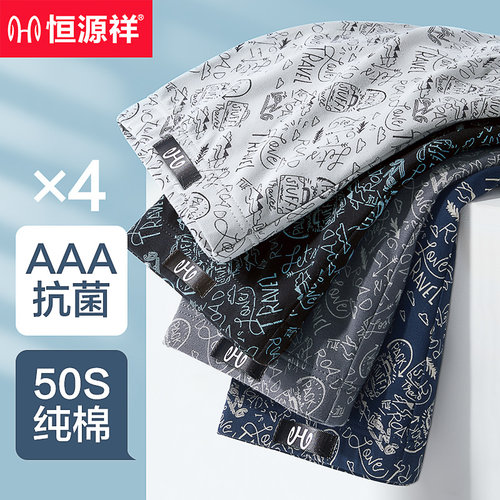 恒源祥纯棉内裤男士抗菌运动