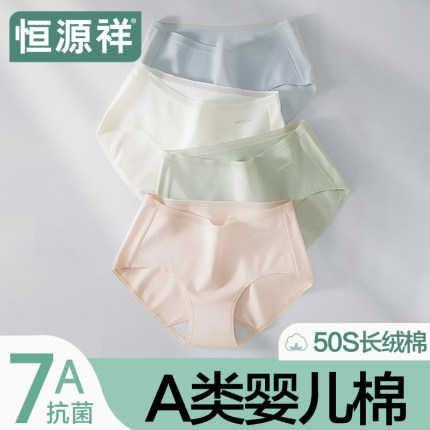 恒源祥女士内裤女生纯棉7A抗菌2025新款无痕透气夏季薄款三角短裤