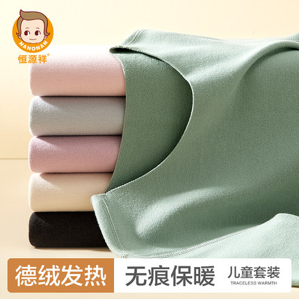 恒源祥德绒发热儿童保暖内衣套装男童女童秋衣秋裤中大童无痕睡衣